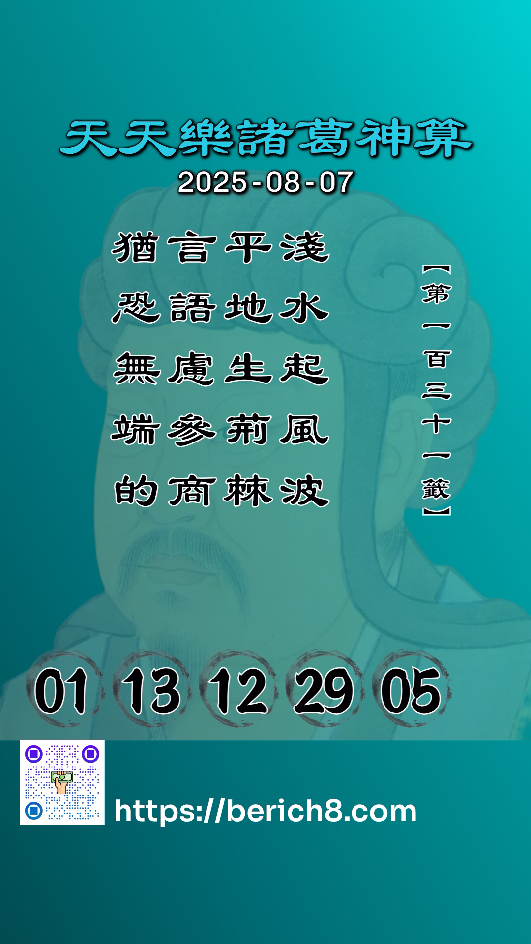 天天樂諸葛神算