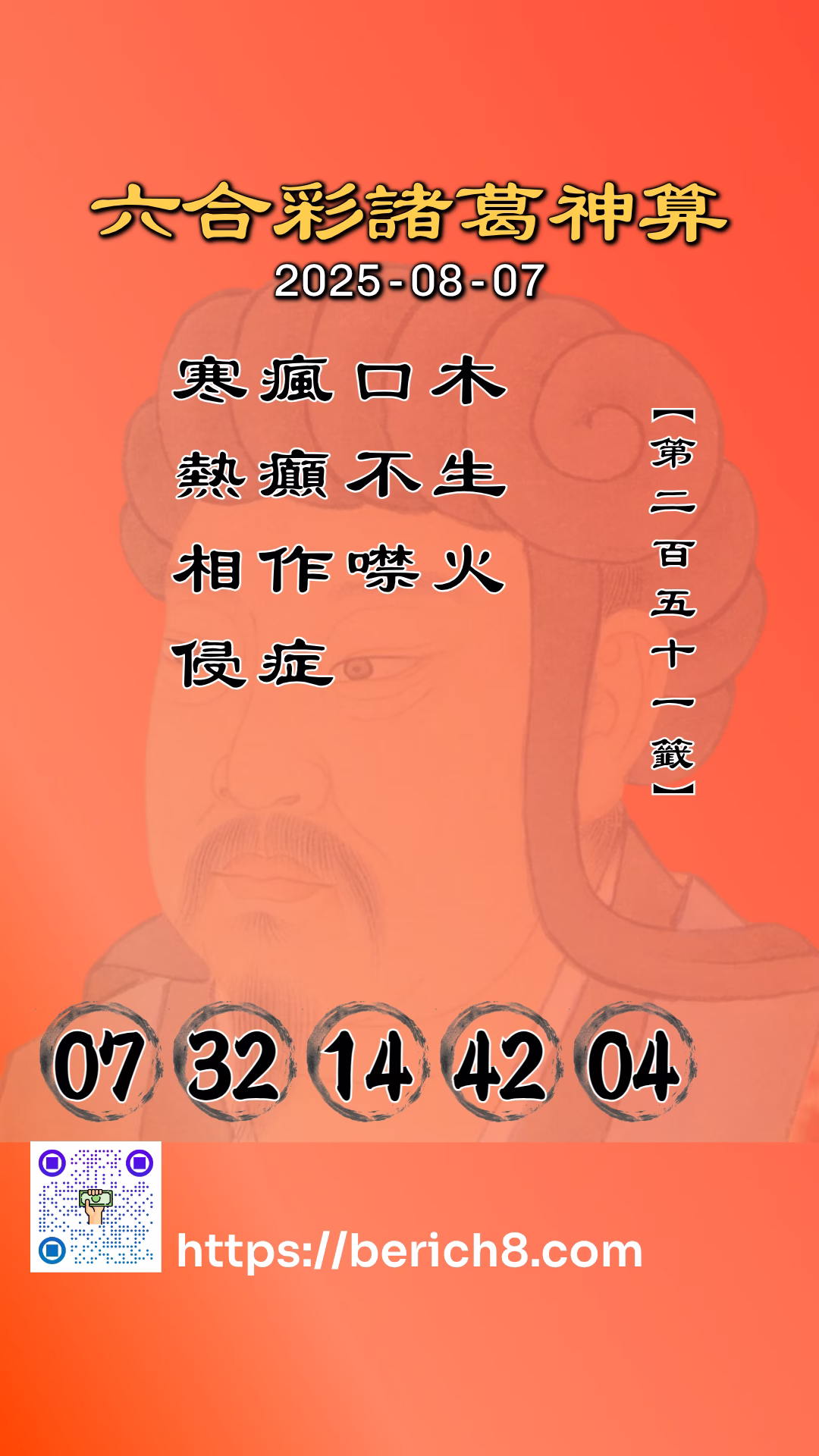 六合彩諸葛神算
