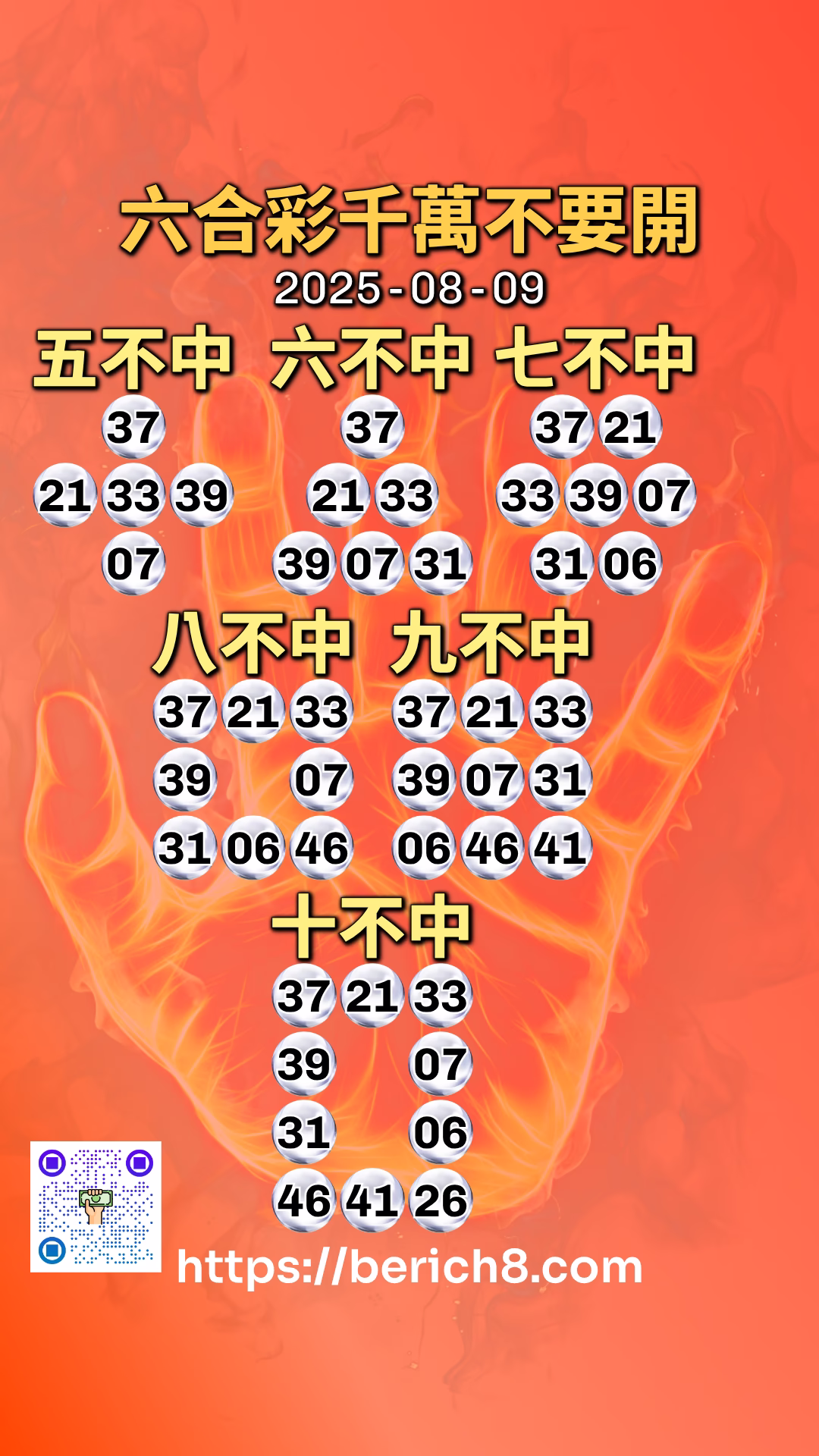六合彩千萬不要開