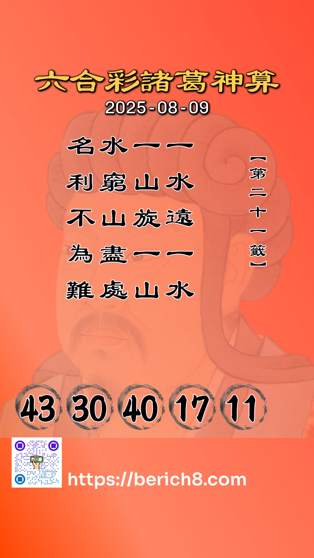 六合彩諸葛神算