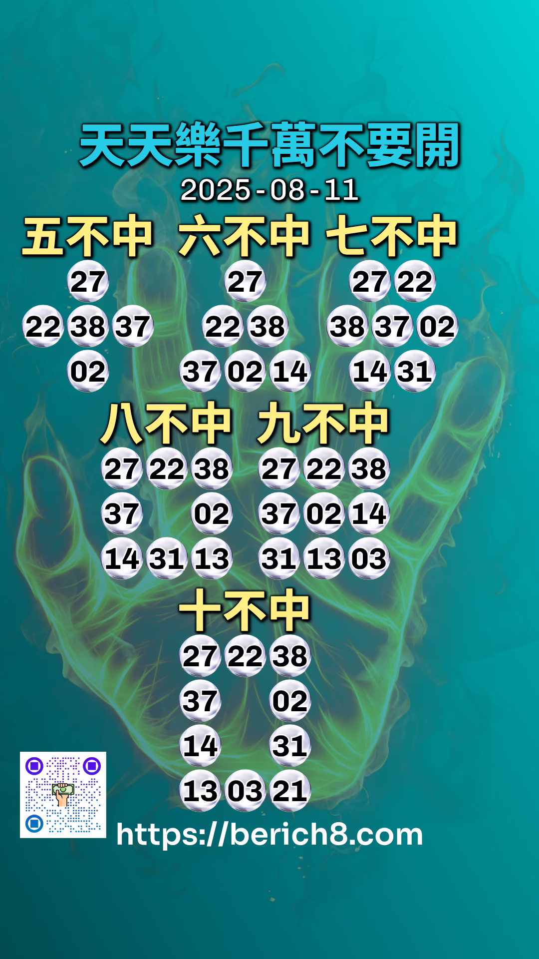 天天樂千萬不要開