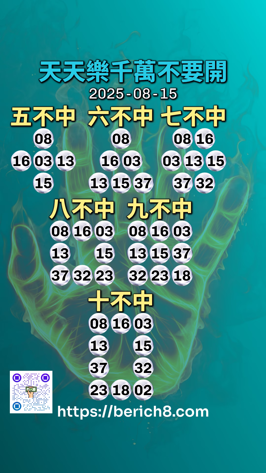 天天樂千萬不要開