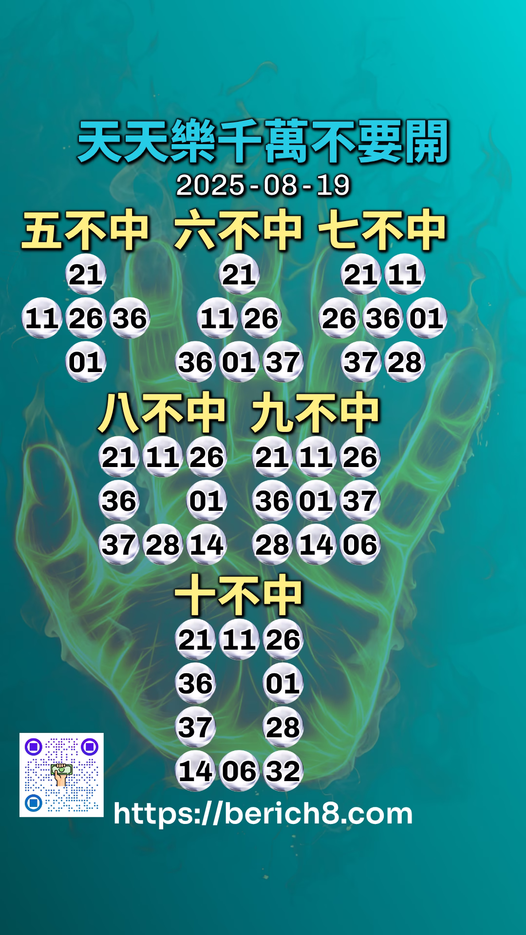 天天樂千萬不要開