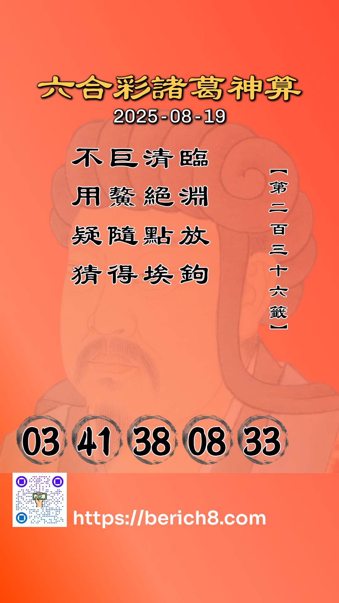 六合彩諸葛神算