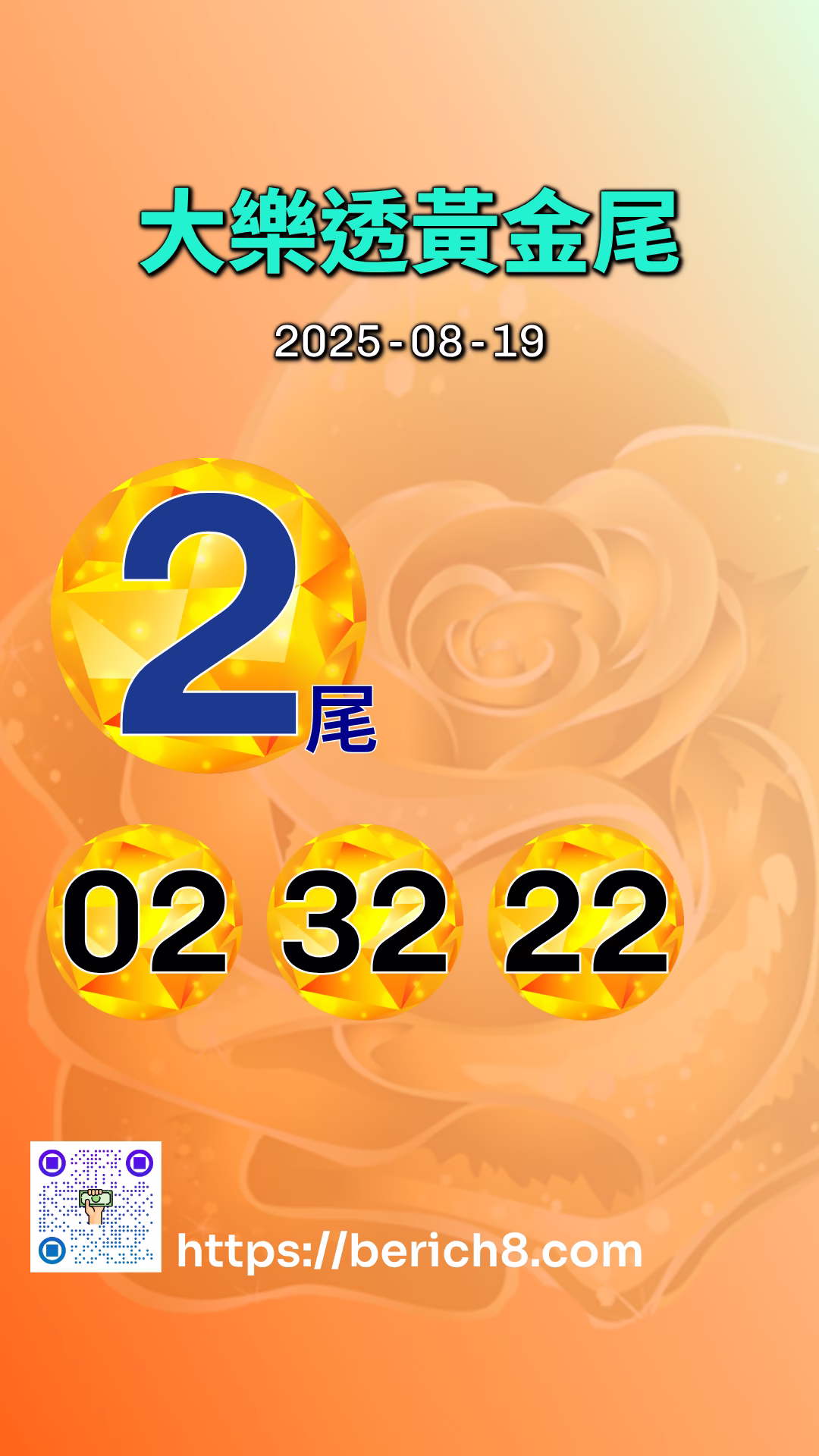 大樂透黃金尾