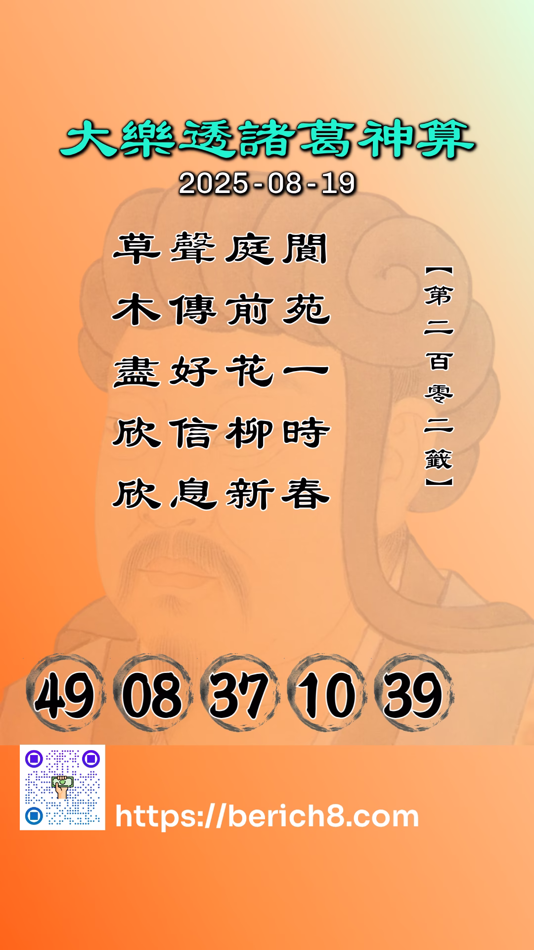 大樂透諸葛神算