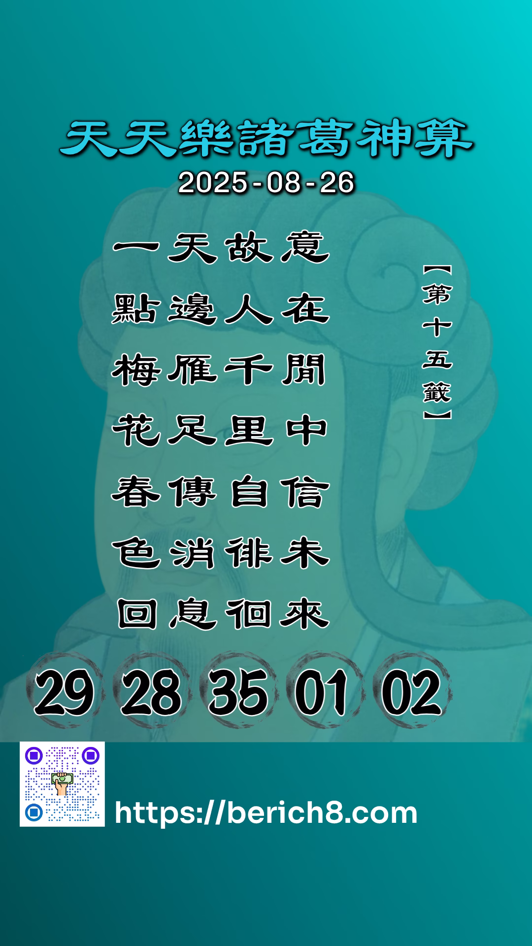 天天樂諸葛神算