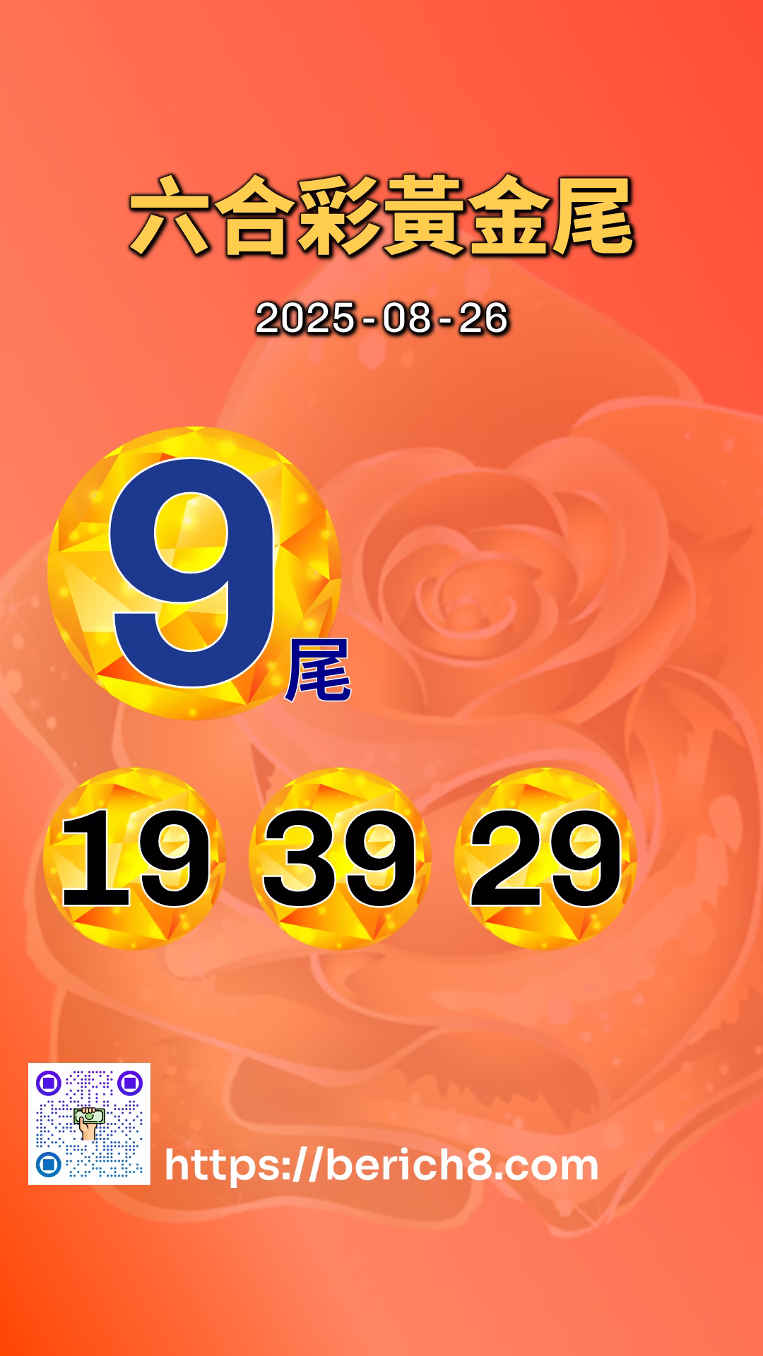 六合彩黃金尾