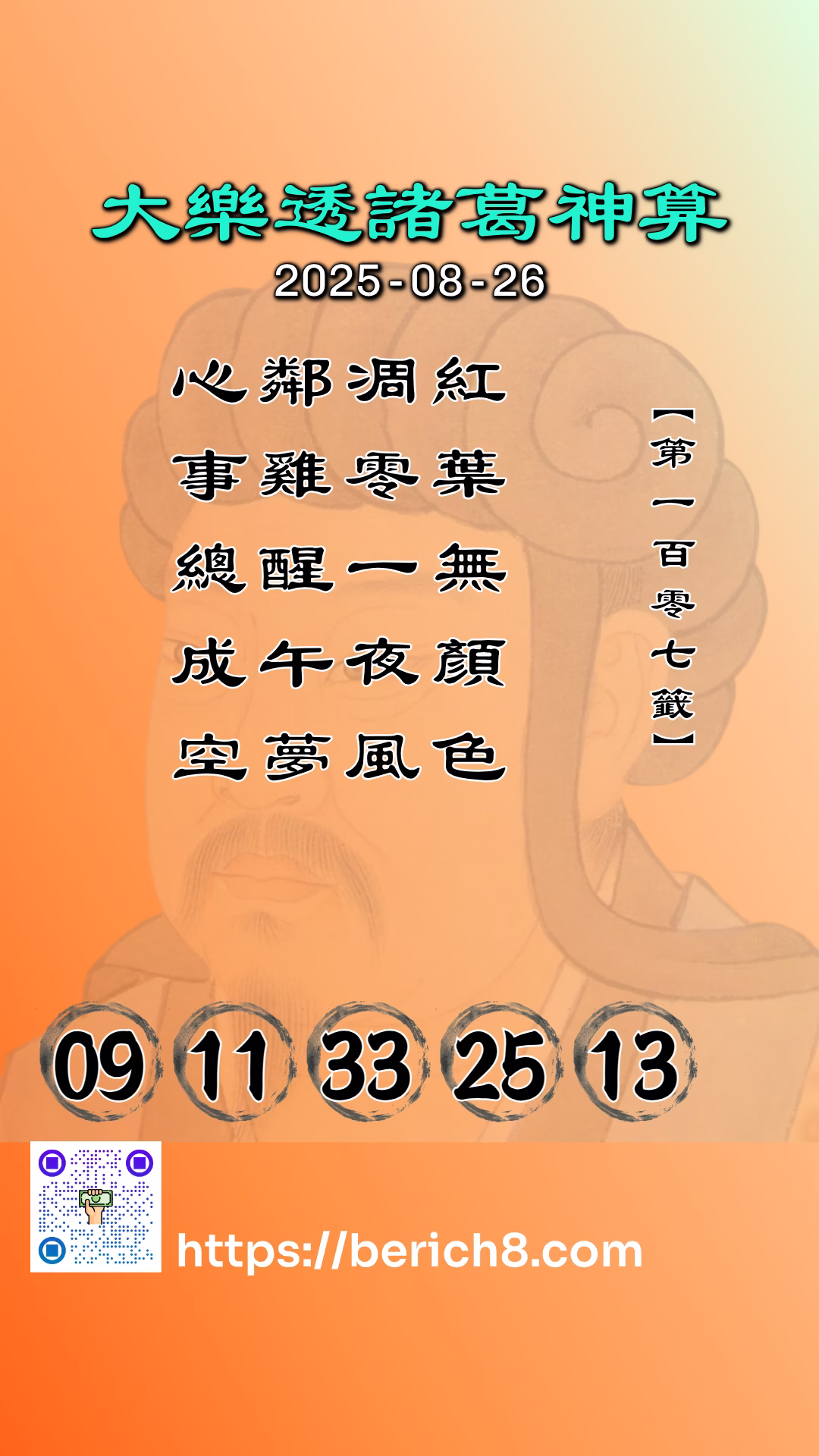 大樂透諸葛神算