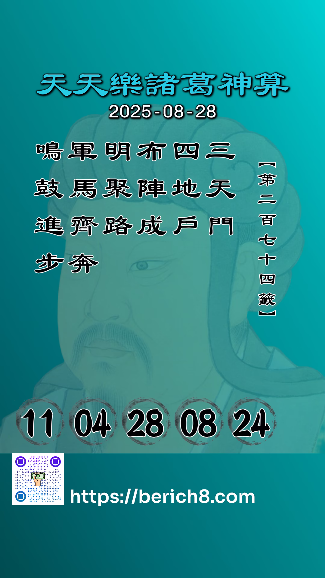 天天樂諸葛神算