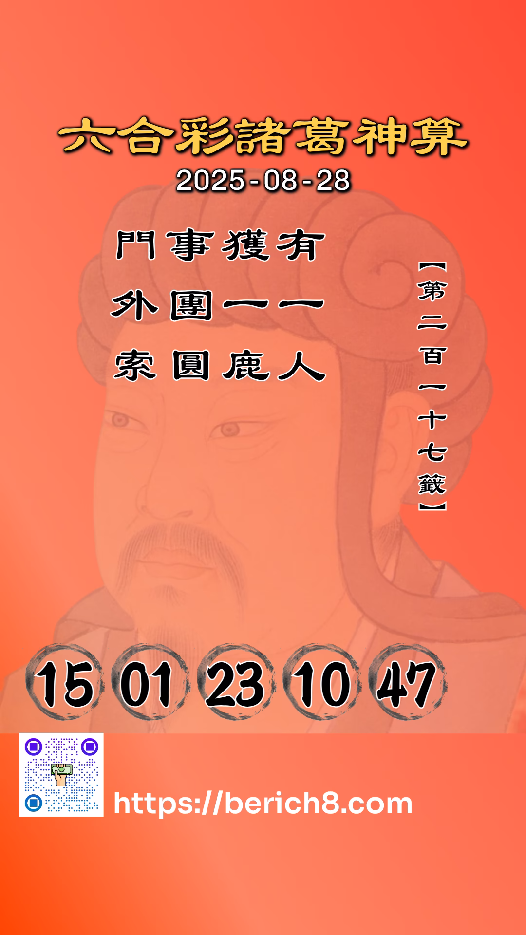 六合彩諸葛神算