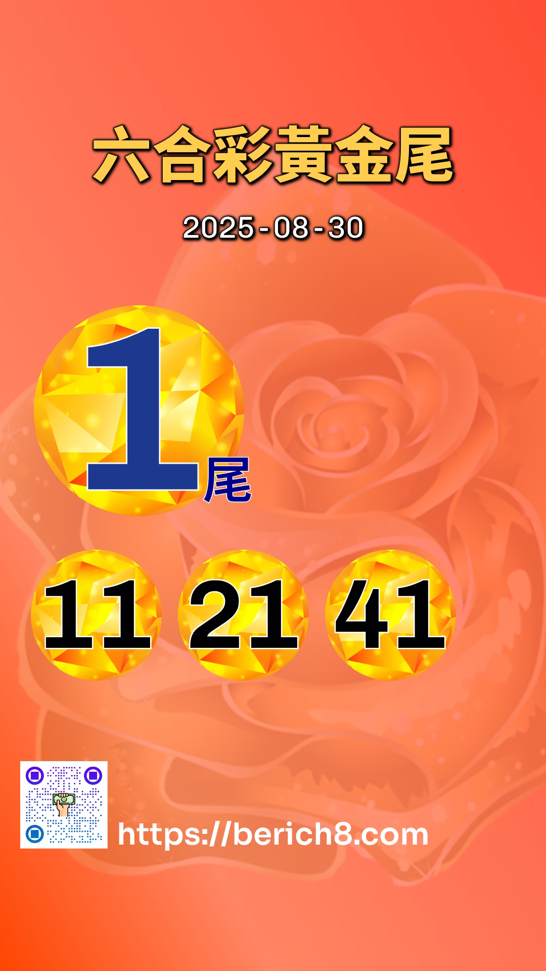 六合彩黃金尾
