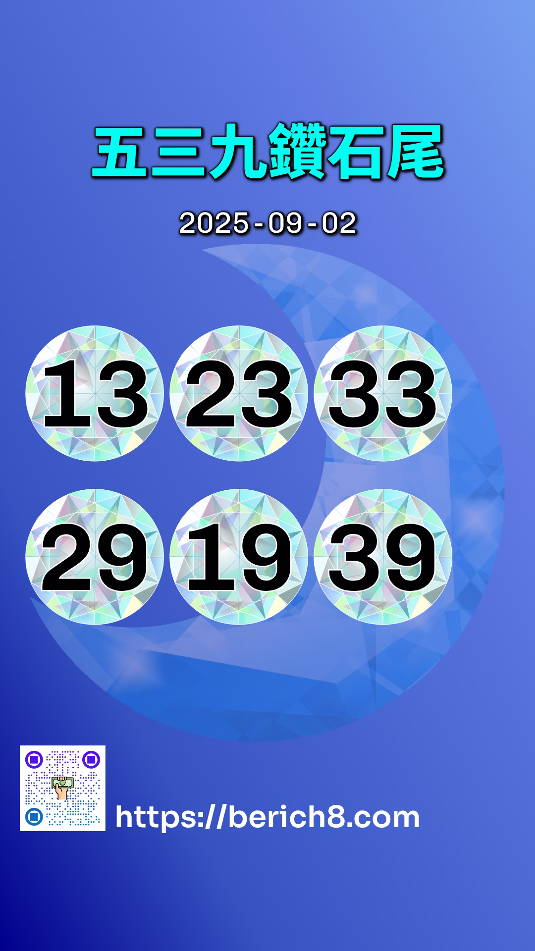 539鑽石雙尾