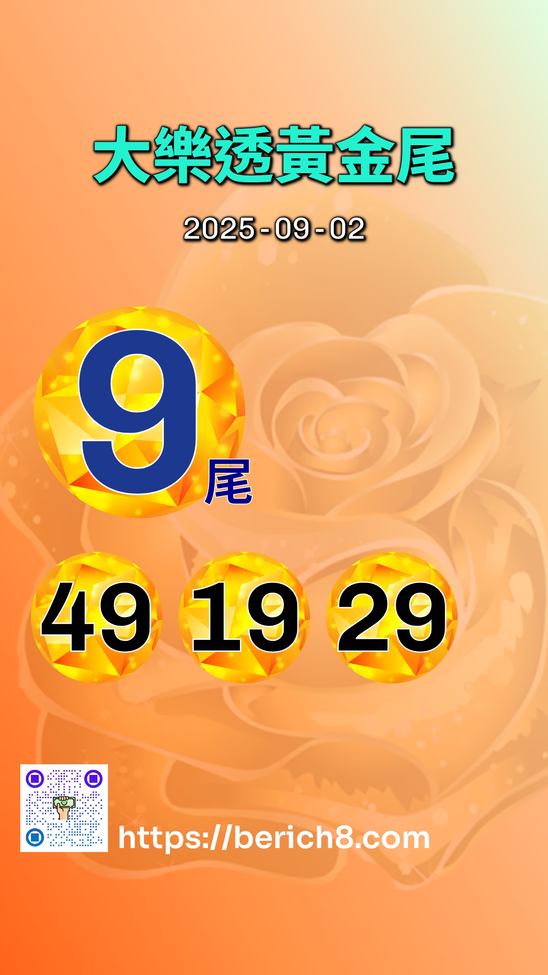 大樂透黃金尾