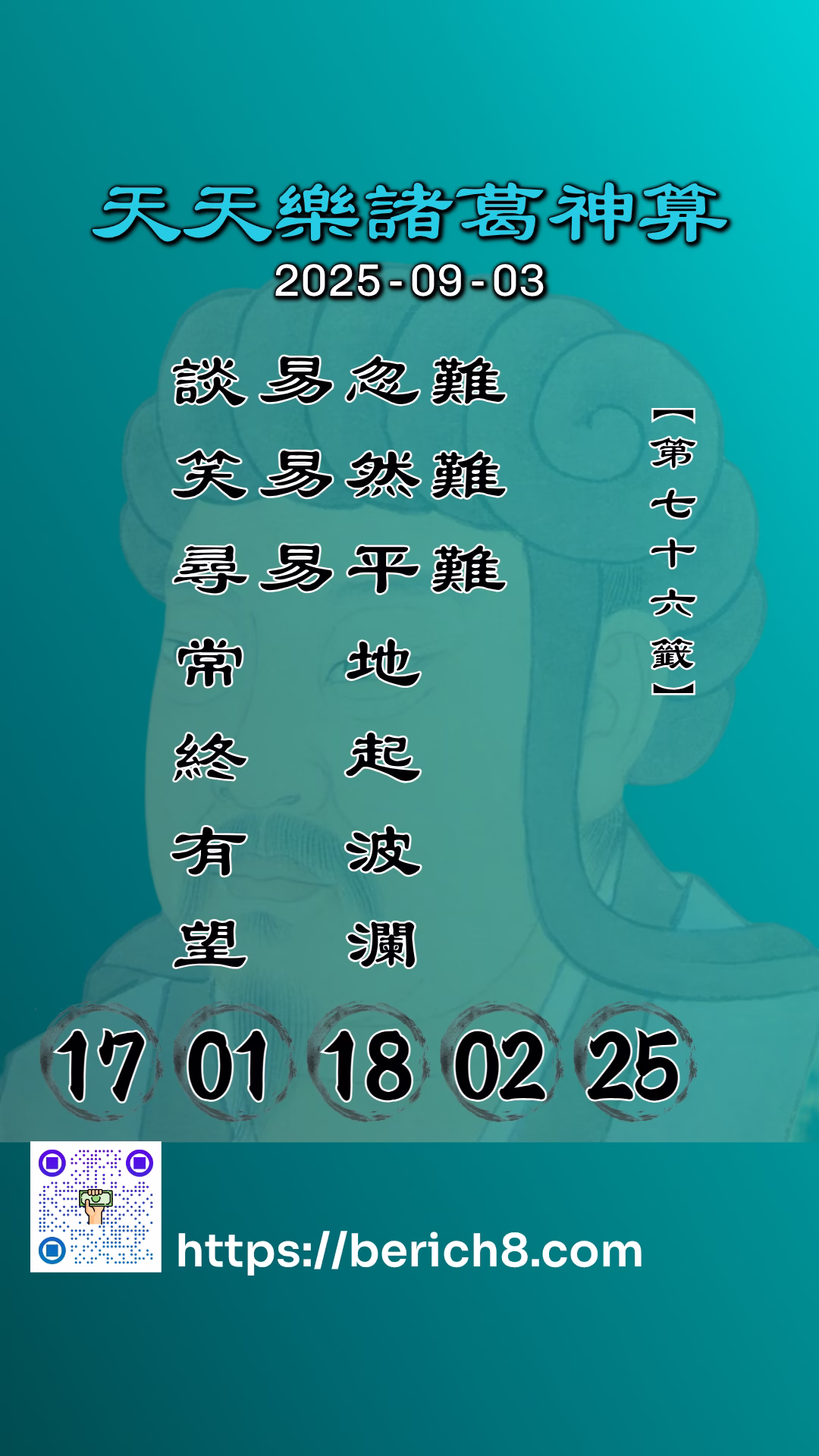 天天樂諸葛神算