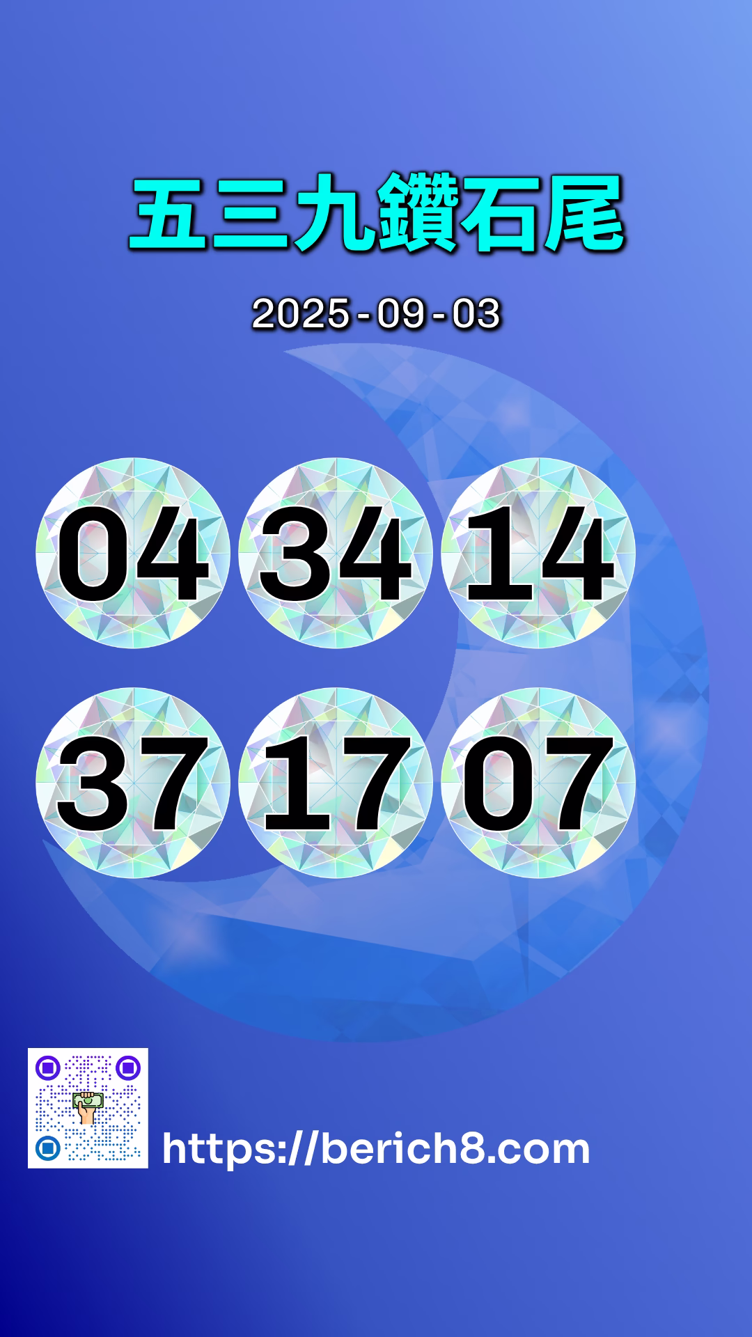 539鑽石雙尾