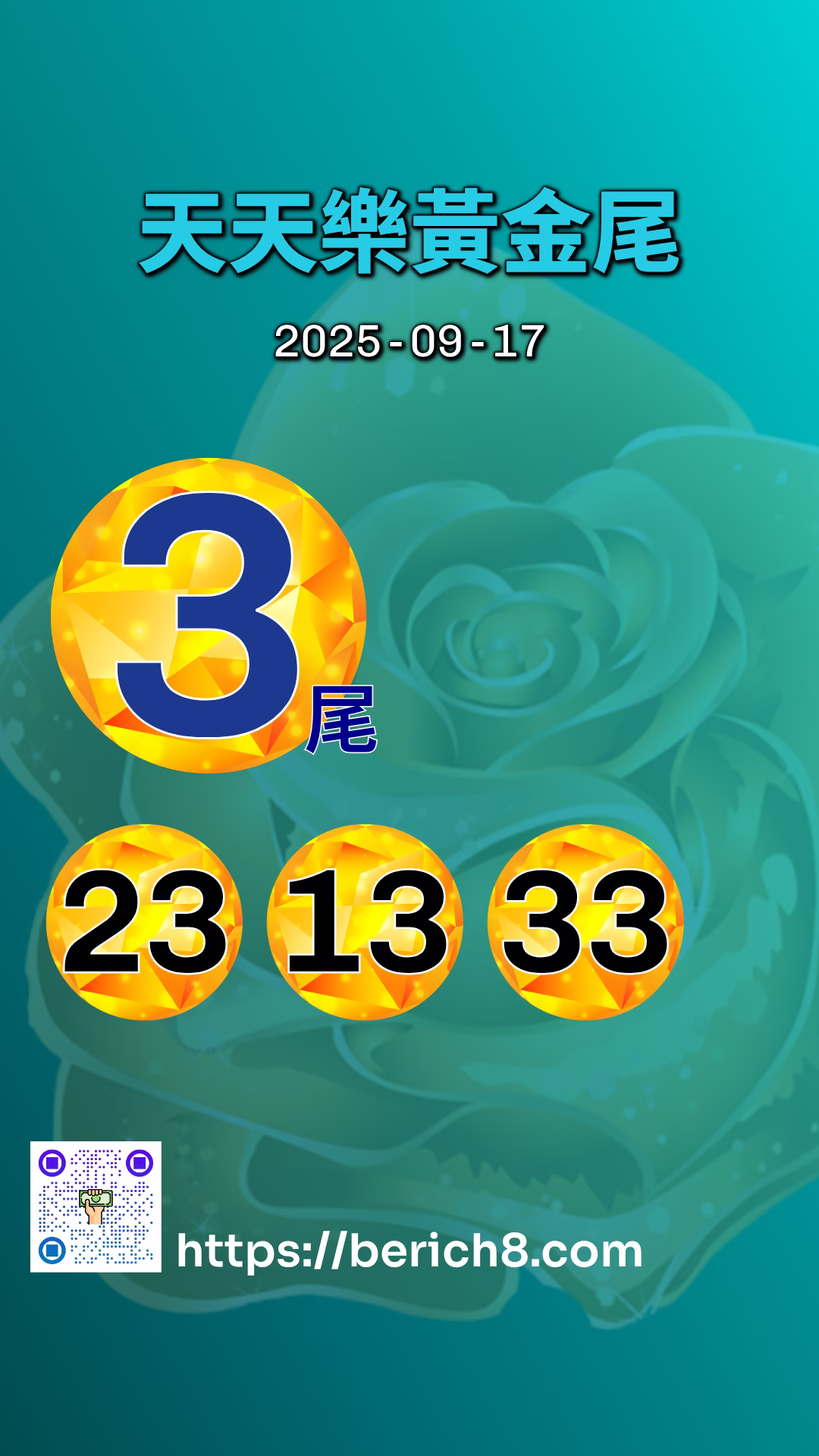 天天樂黃金尾