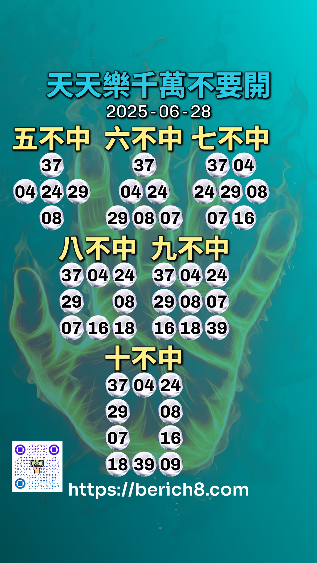 天天樂千萬不要開